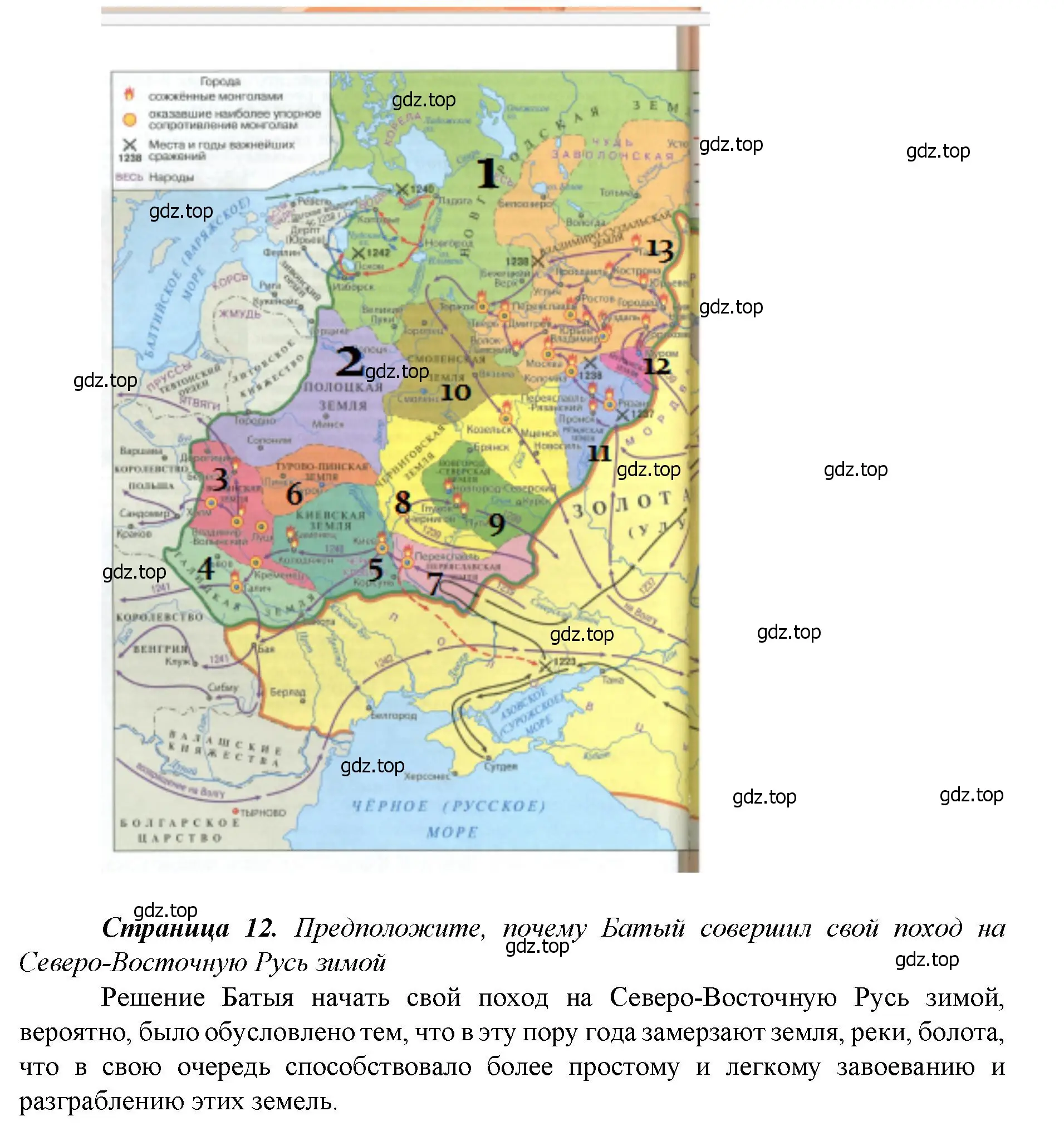 Решение  ?(3) (страница 12) гдз по истории России 6 класс Арсентьев, Данилов, учебник 2 часть