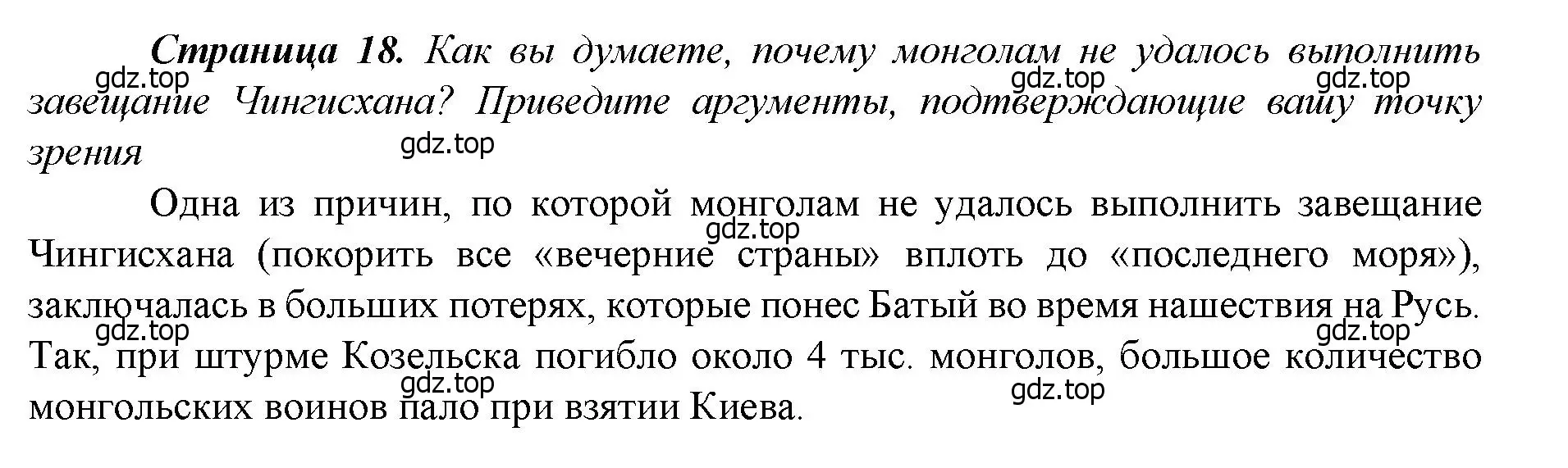 Решение  ?(5) (страница 18) гдз по истории России 6 класс Арсентьев, Данилов, учебник 2 часть