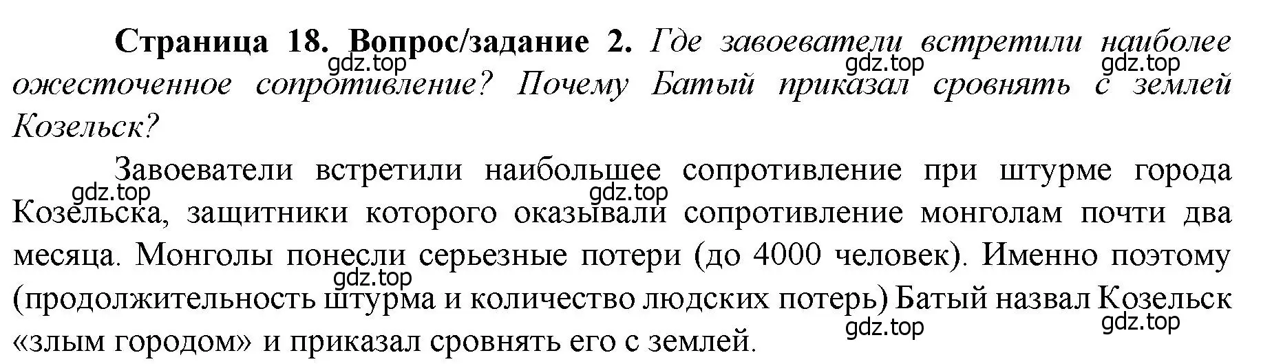 Решение номер 2 (страница 18) гдз по истории России 6 класс Арсентьев, Данилов, учебник 2 часть