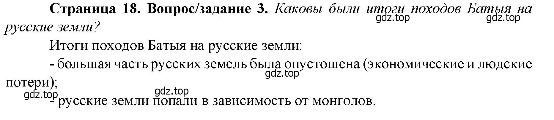 Решение номер 3 (страница 18) гдз по истории России 6 класс Арсентьев, Данилов, учебник 2 часть