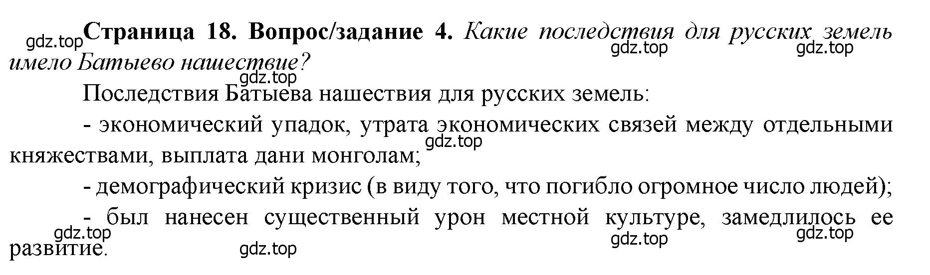 Решение номер 4 (страница 18) гдз по истории России 6 класс Арсентьев, Данилов, учебник 2 часть