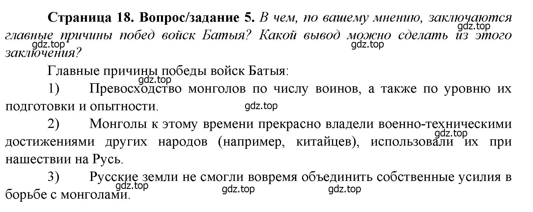 Решение номер 5 (страница 18) гдз по истории России 6 класс Арсентьев, Данилов, учебник 2 часть