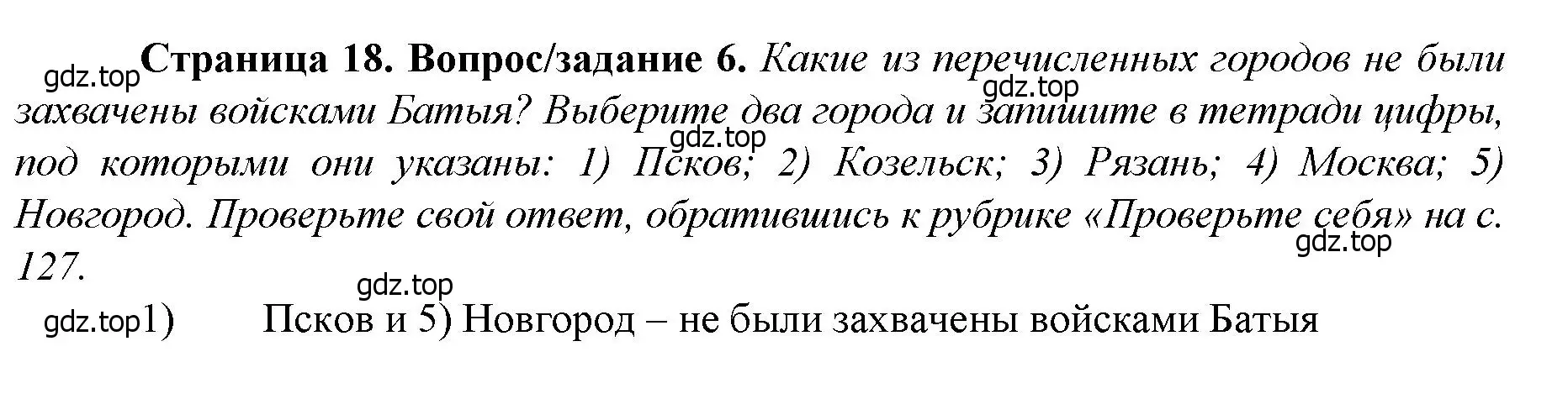 Решение номер 6 (страница 18) гдз по истории России 6 класс Арсентьев, Данилов, учебник 2 часть