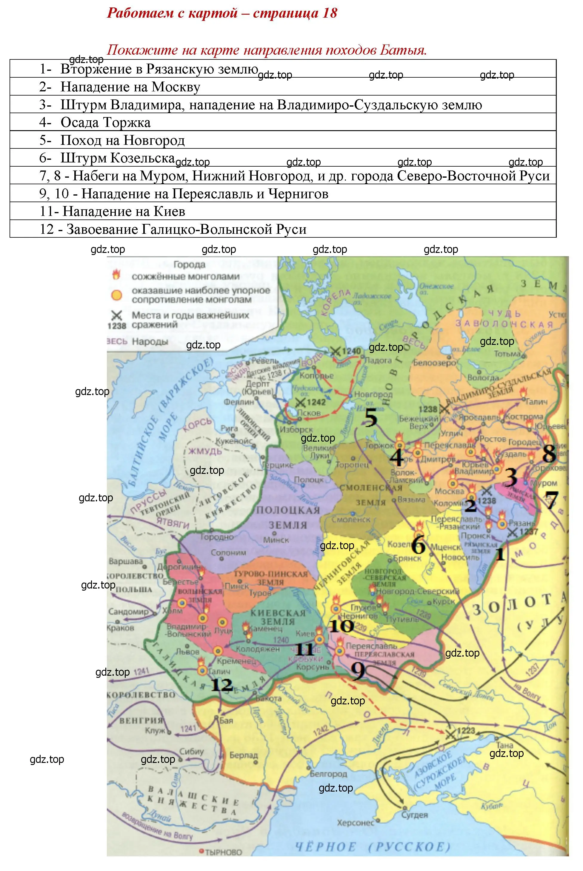 Решение номер 1 (страница 18) гдз по истории России 6 класс Арсентьев, Данилов, учебник 2 часть