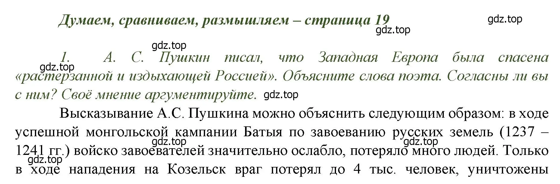 Решение номер 1 (страница 19) гдз по истории России 6 класс Арсентьев, Данилов, учебник 2 часть