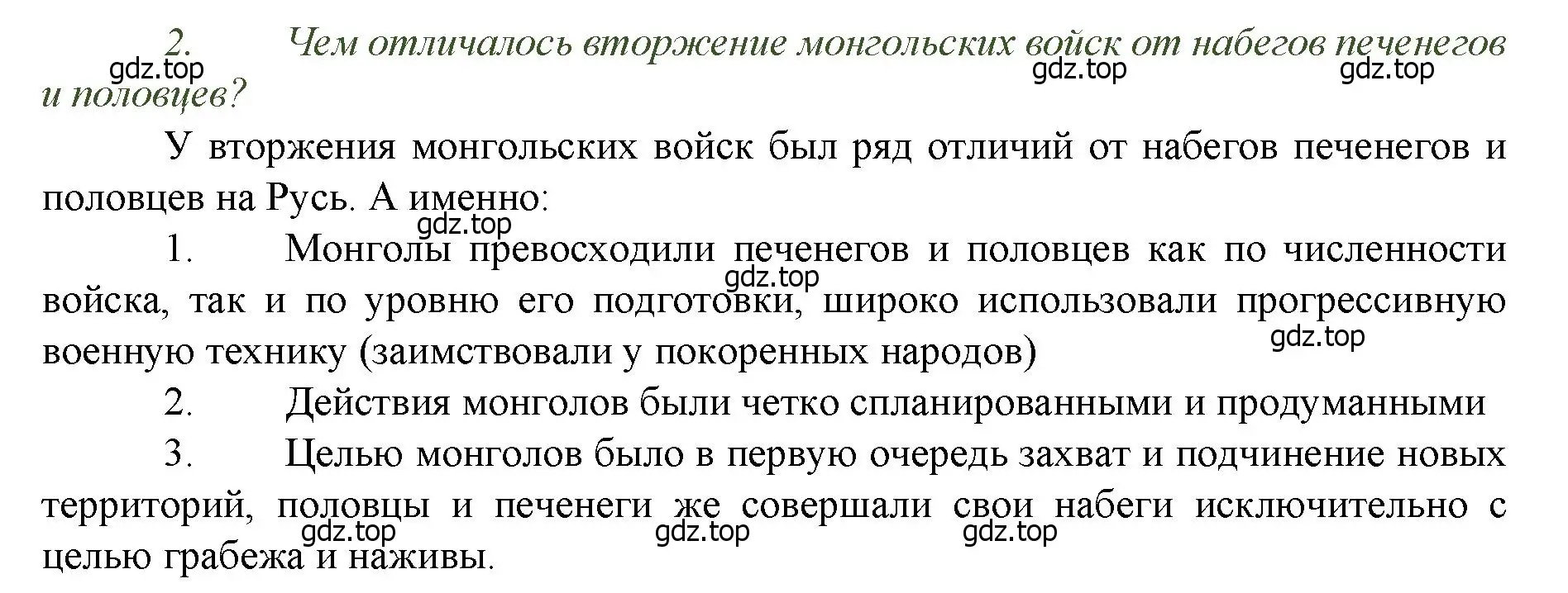 Решение номер 2 (страница 19) гдз по истории России 6 класс Арсентьев, Данилов, учебник 2 часть