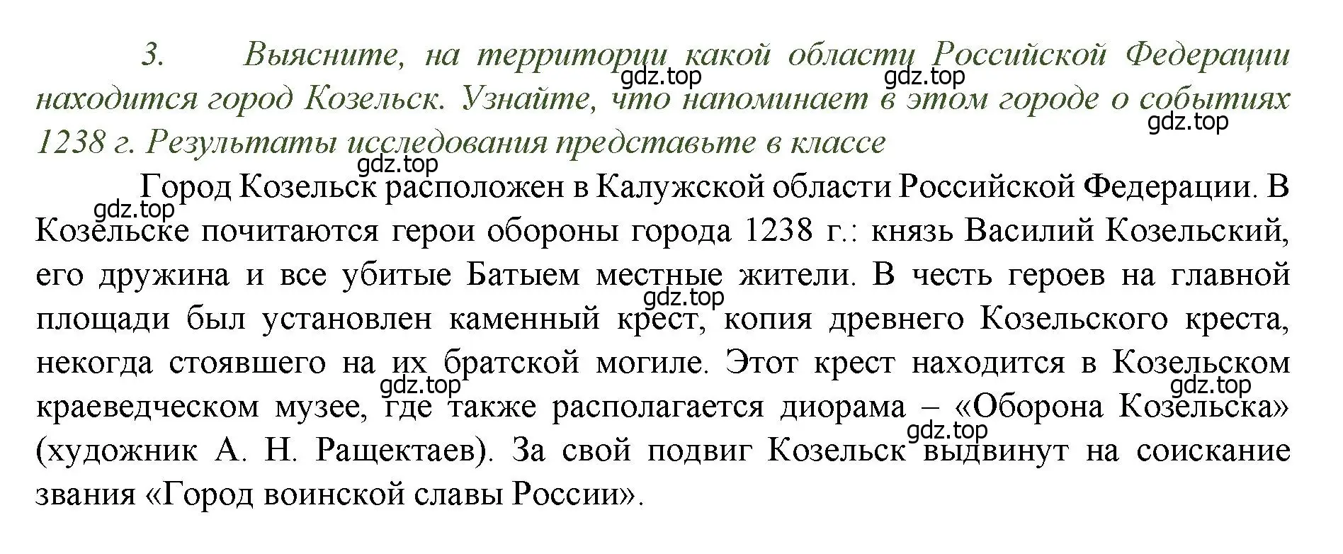 Решение номер 3 (страница 19) гдз по истории России 6 класс Арсентьев, Данилов, учебник 2 часть