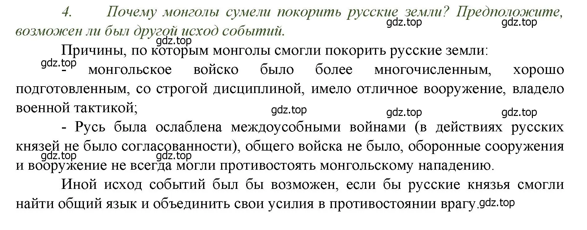 Решение номер 4 (страница 19) гдз по истории России 6 класс Арсентьев, Данилов, учебник 2 часть