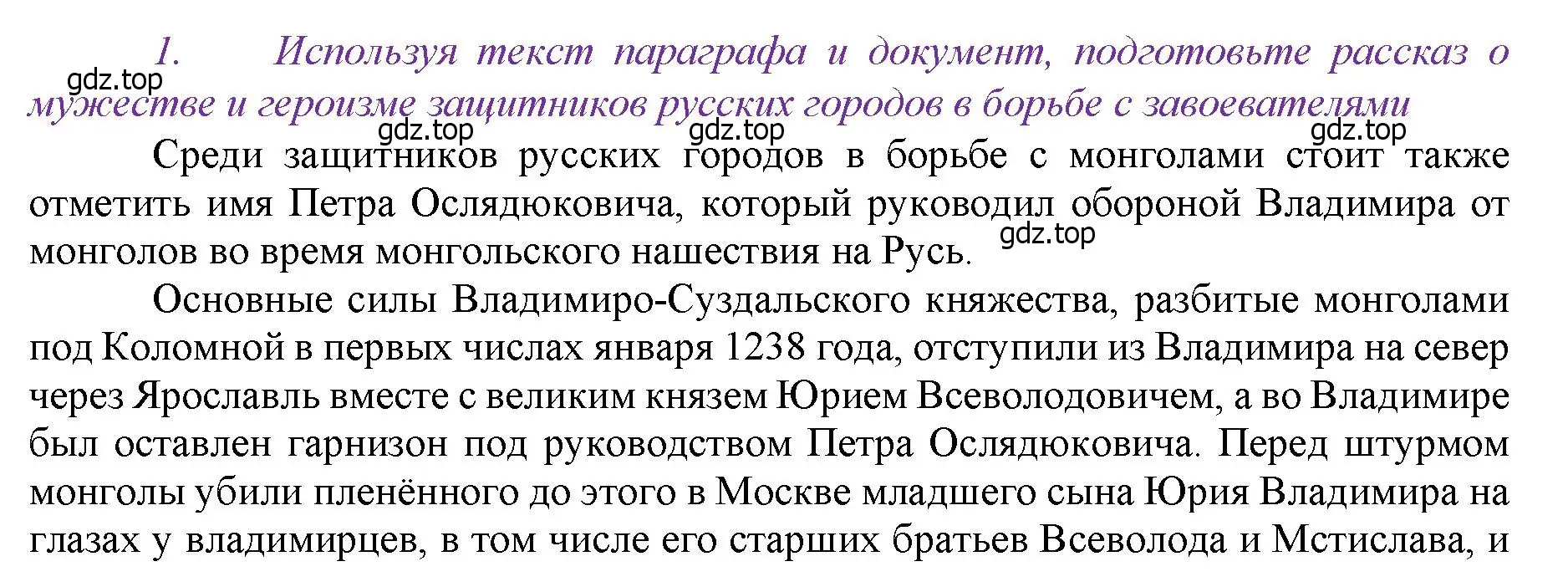 Решение номер 1 (страница 19) гдз по истории России 6 класс Арсентьев, Данилов, учебник 2 часть