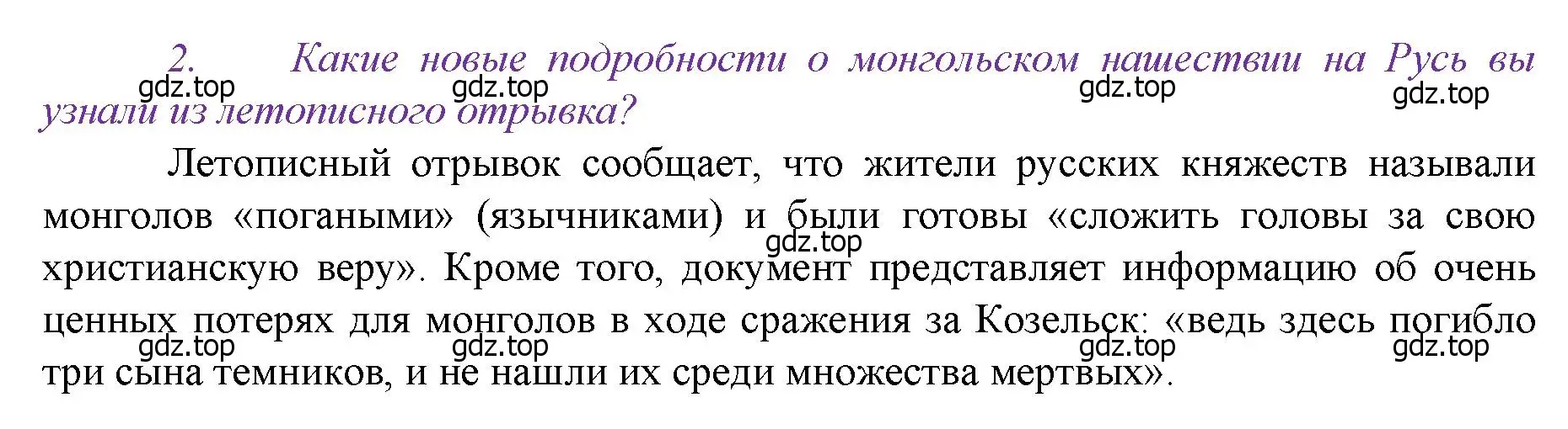 Решение номер 2 (страница 19) гдз по истории России 6 класс Арсентьев, Данилов, учебник 2 часть