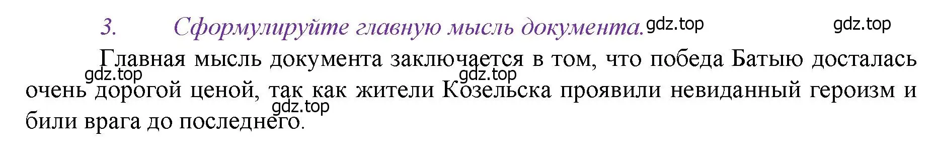 Решение номер 3 (страница 19) гдз по истории России 6 класс Арсентьев, Данилов, учебник 2 часть