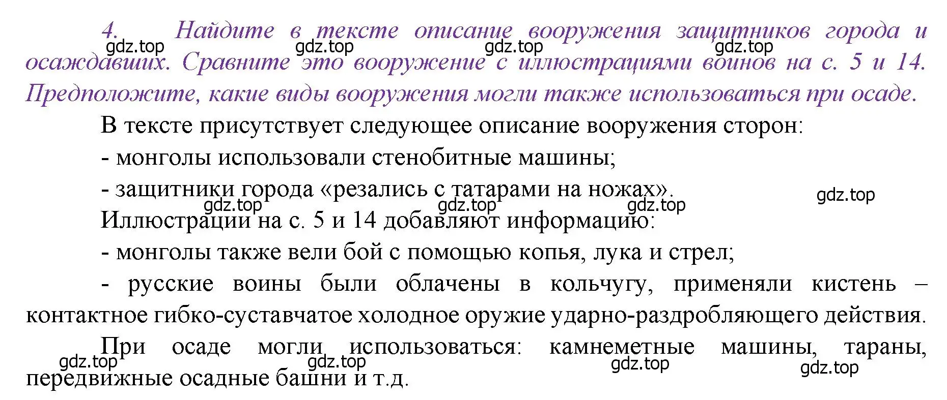 Решение номер 4 (страница 19) гдз по истории России 6 класс Арсентьев, Данилов, учебник 2 часть