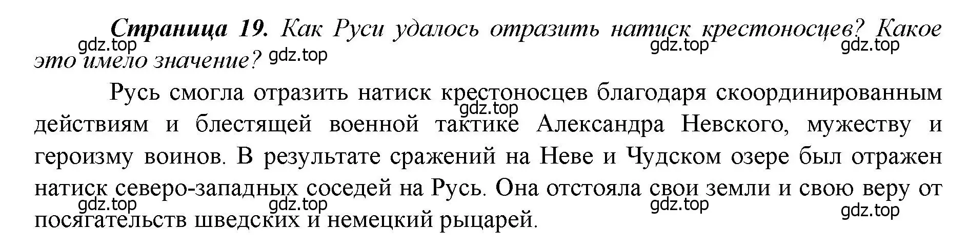 Решение  ✔ (страница 19) гдз по истории России 6 класс Арсентьев, Данилов, учебник 2 часть