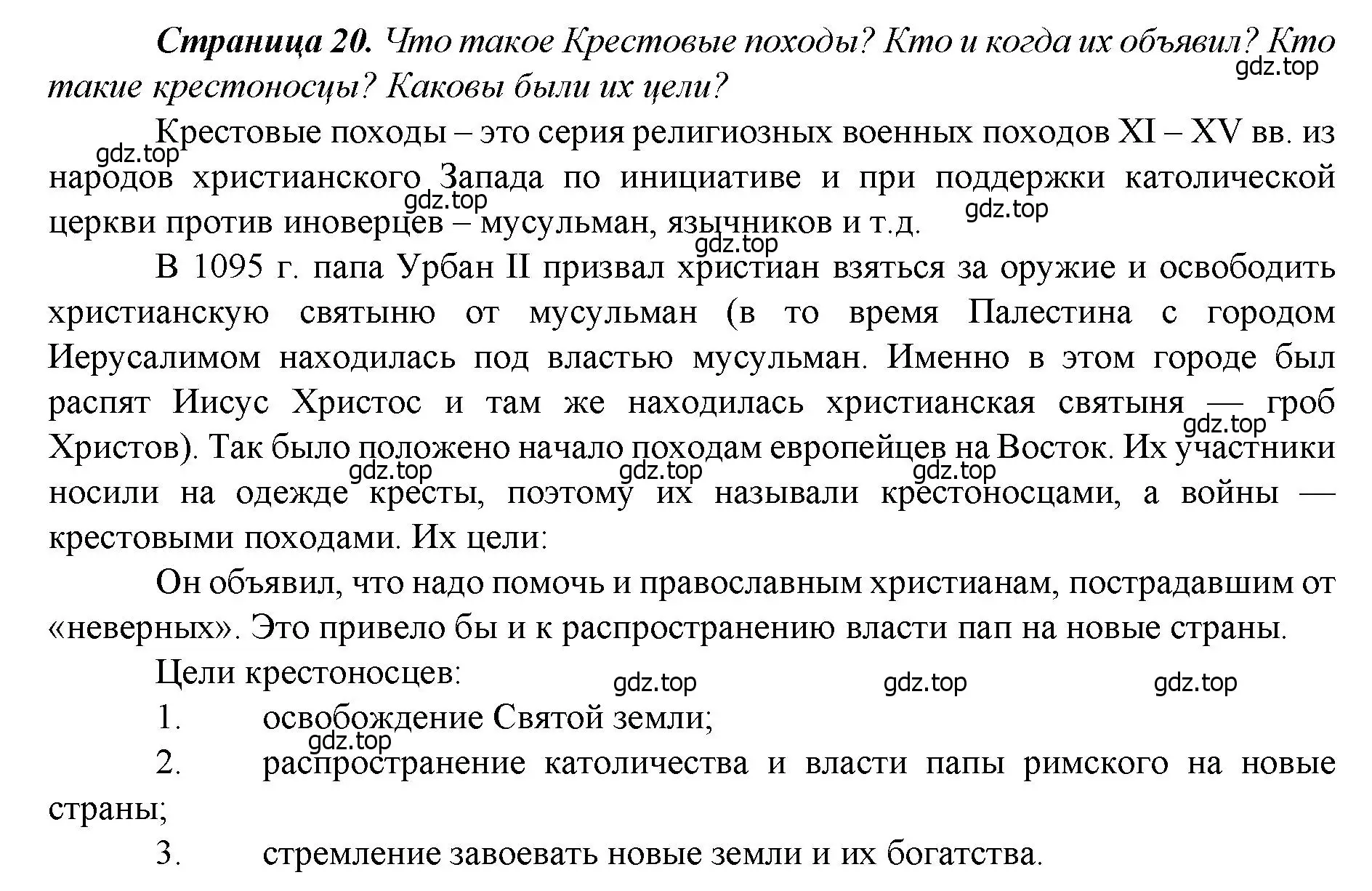 Решение  ?(1) (страница 20) гдз по истории России 6 класс Арсентьев, Данилов, учебник 2 часть