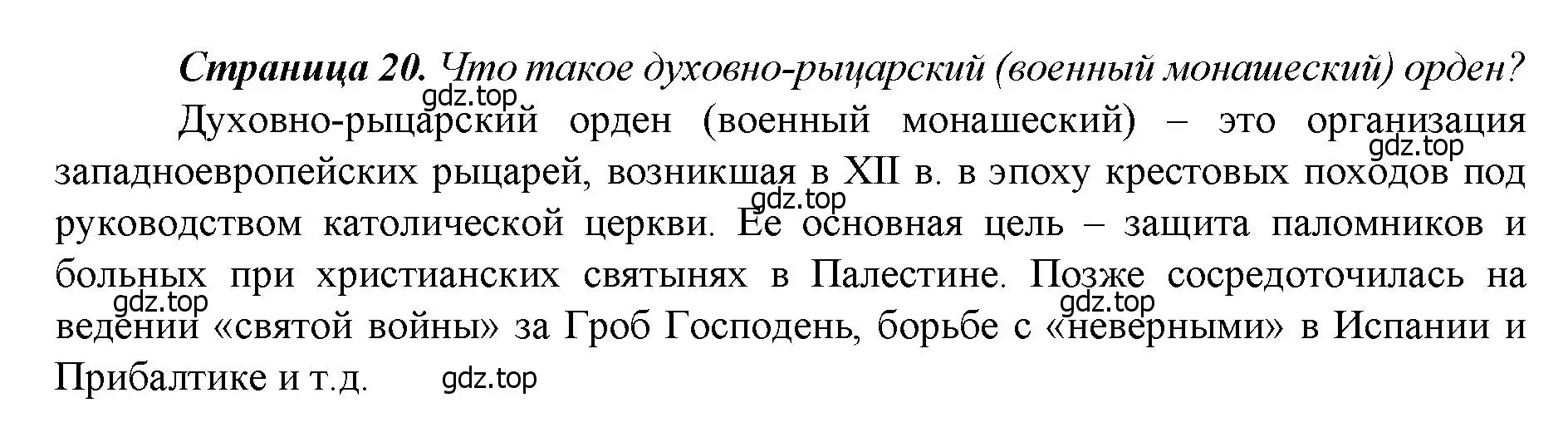 Решение  ?(2) (страница 20) гдз по истории России 6 класс Арсентьев, Данилов, учебник 2 часть