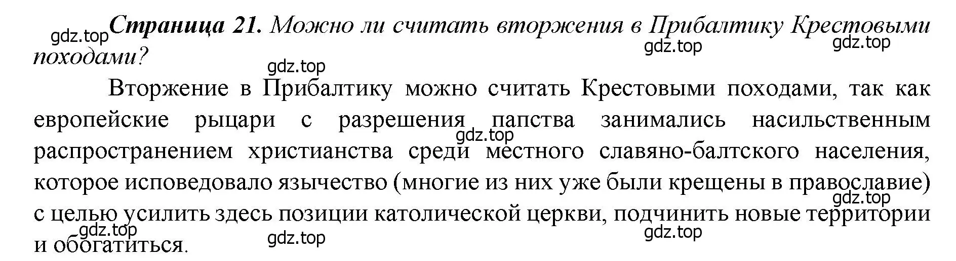 Решение  ?(3) (страница 21) гдз по истории России 6 класс Арсентьев, Данилов, учебник 2 часть