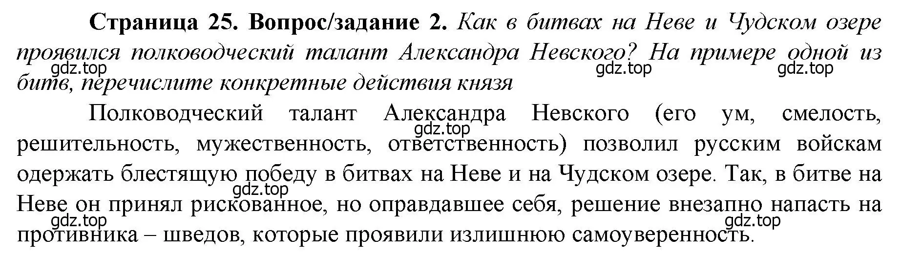 Решение номер 2 (страница 25) гдз по истории России 6 класс Арсентьев, Данилов, учебник 2 часть