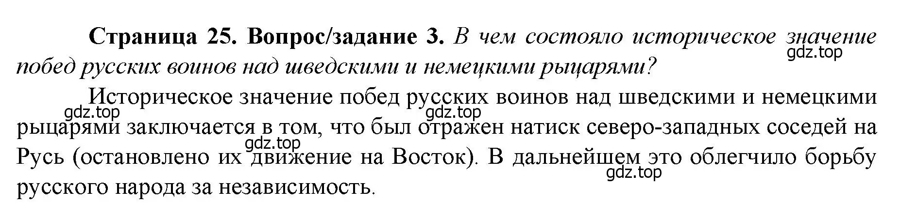 Решение номер 3 (страница 25) гдз по истории России 6 класс Арсентьев, Данилов, учебник 2 часть