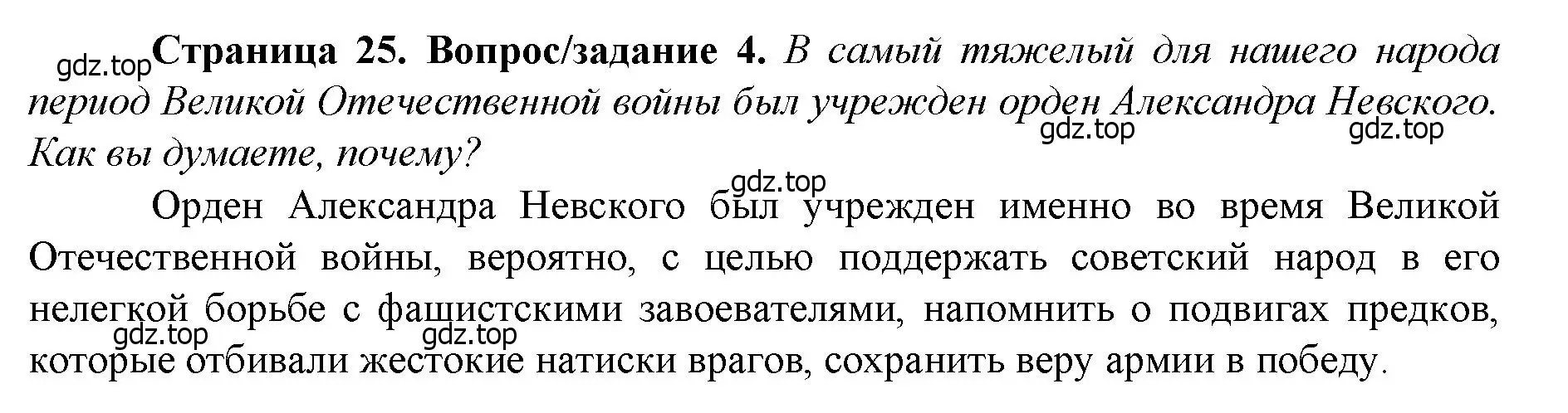 Решение номер 4 (страница 25) гдз по истории России 6 класс Арсентьев, Данилов, учебник 2 часть