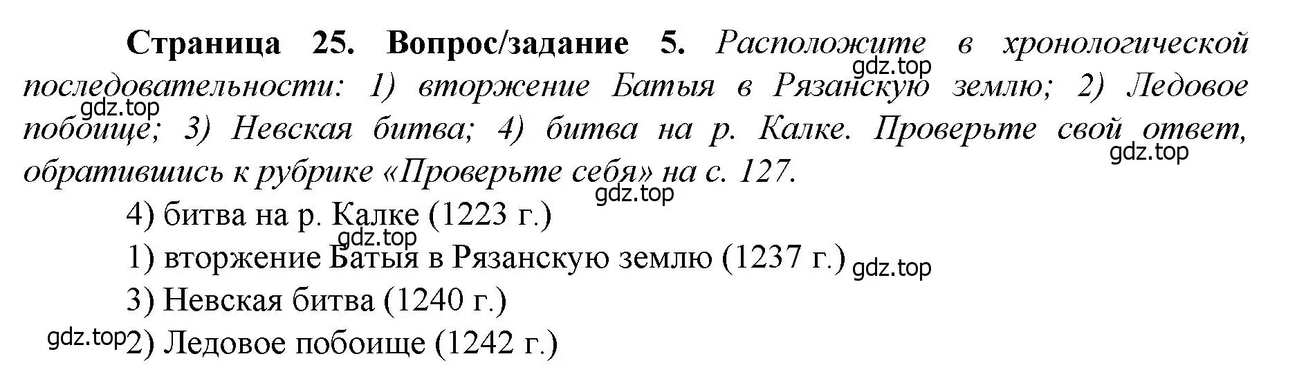 Решение номер 5 (страница 25) гдз по истории России 6 класс Арсентьев, Данилов, учебник 2 часть