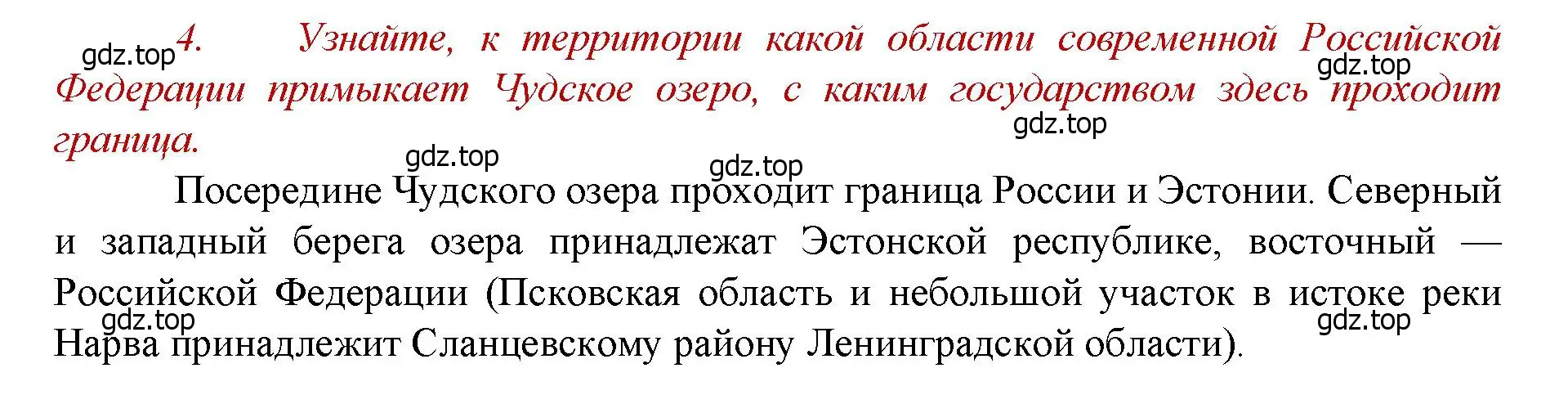 Решение номер 4 (страница 26) гдз по истории России 6 класс Арсентьев, Данилов, учебник 2 часть