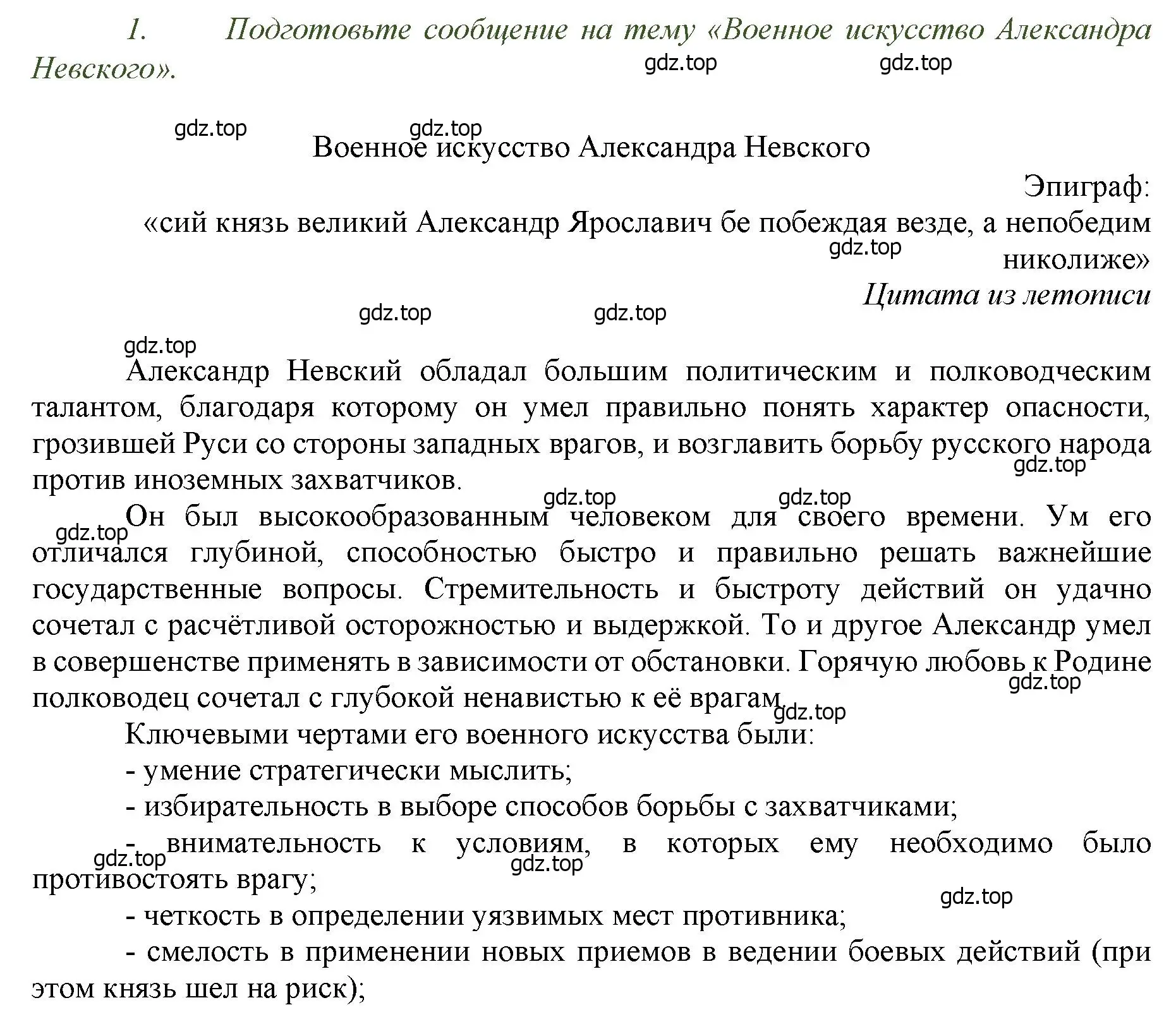 Решение номер 1 (страница 26) гдз по истории России 6 класс Арсентьев, Данилов, учебник 2 часть