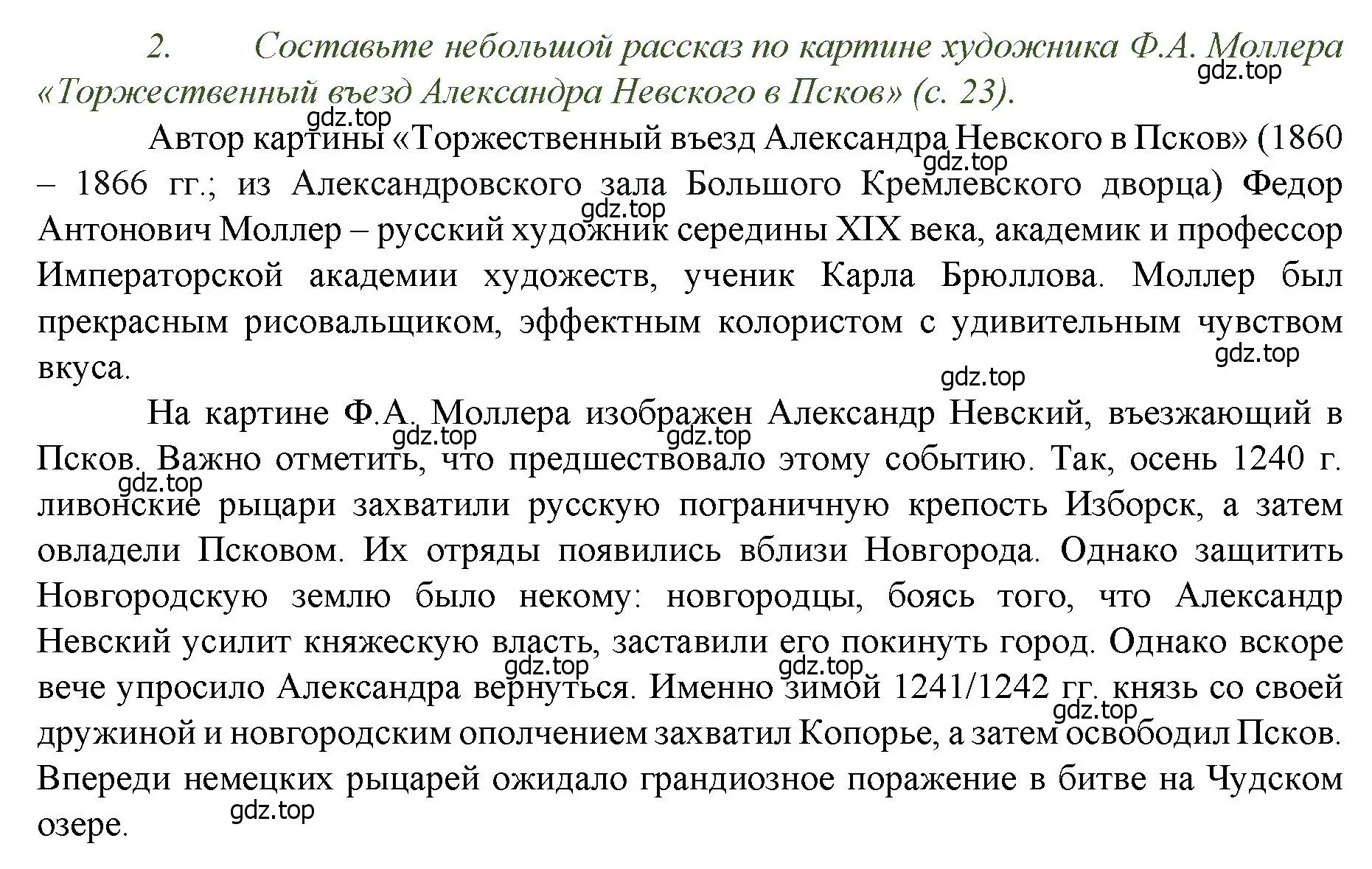 Решение номер 2 (страница 26) гдз по истории России 6 класс Арсентьев, Данилов, учебник 2 часть