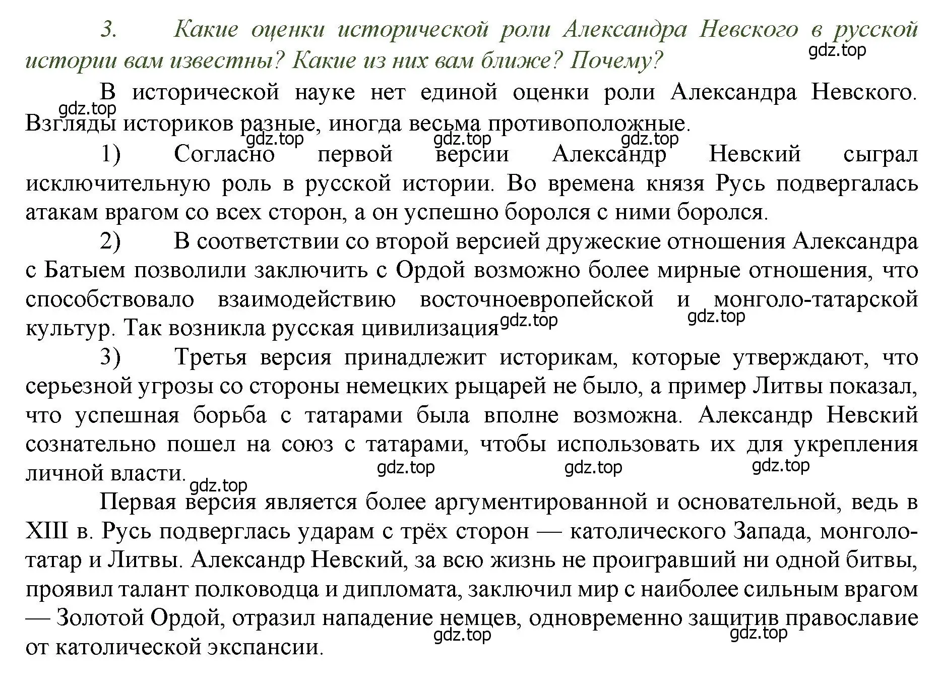 Решение номер 3 (страница 27) гдз по истории России 6 класс Арсентьев, Данилов, учебник 2 часть