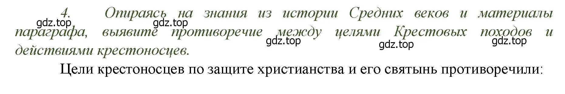 Решение номер 4 (страница 27) гдз по истории России 6 класс Арсентьев, Данилов, учебник 2 часть