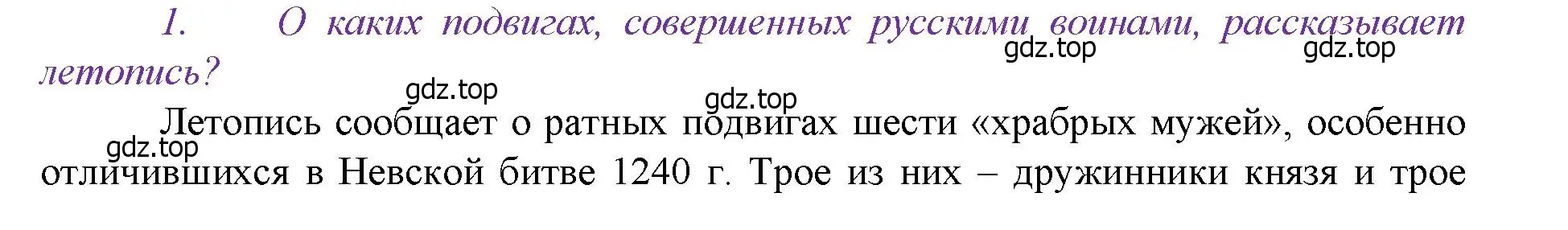 Решение номер 1 (страница 26) гдз по истории России 6 класс Арсентьев, Данилов, учебник 2 часть