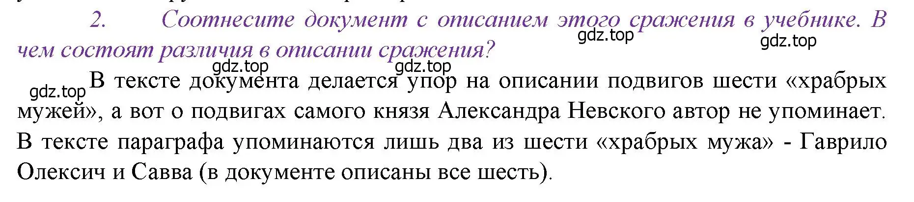 Решение номер 2 (страница 26) гдз по истории России 6 класс Арсентьев, Данилов, учебник 2 часть