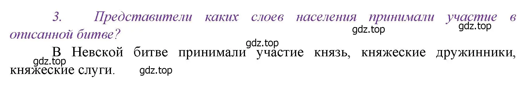 Решение номер 3 (страница 26) гдз по истории России 6 класс Арсентьев, Данилов, учебник 2 часть