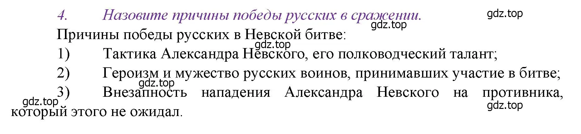 Решение номер 4 (страница 26) гдз по истории России 6 класс Арсентьев, Данилов, учебник 2 часть