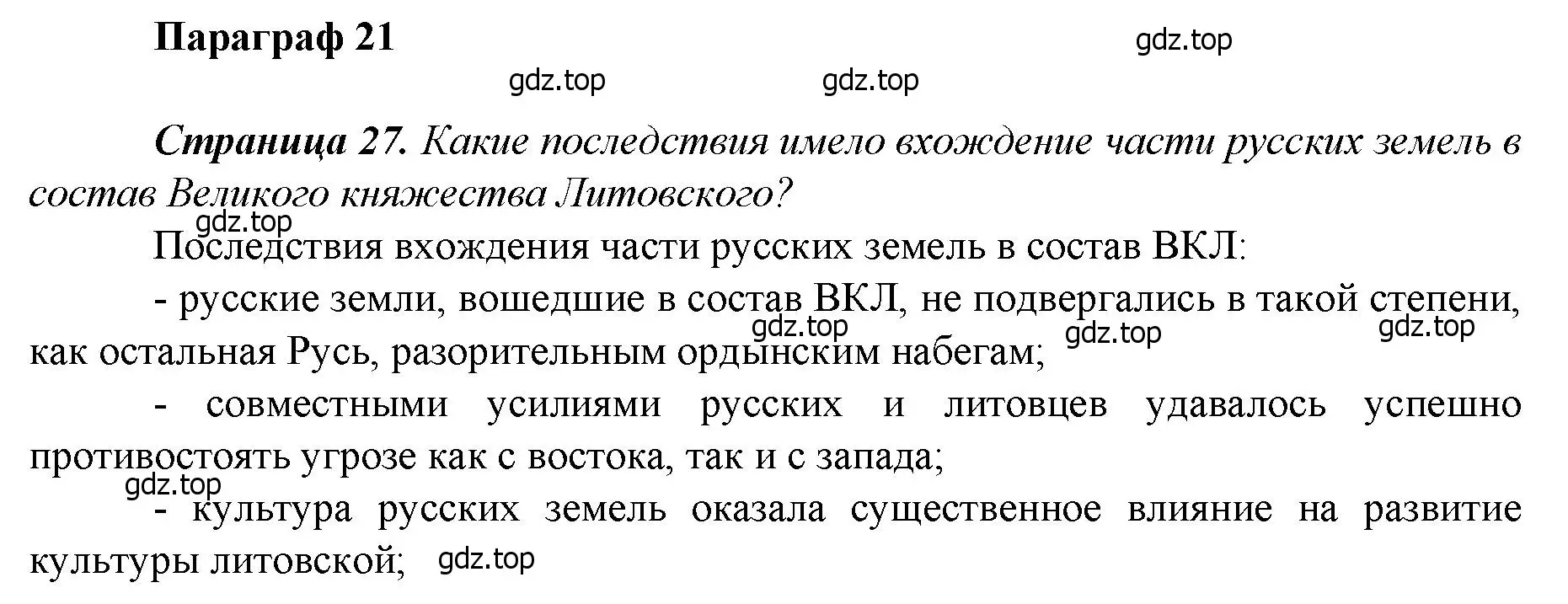 Решение  ✔ (страница 27) гдз по истории России 6 класс Арсентьев, Данилов, учебник 2 часть