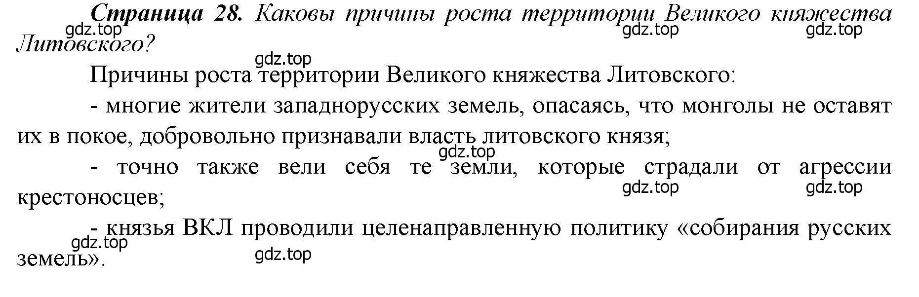 Решение  ?(2) (страница 28) гдз по истории России 6 класс Арсентьев, Данилов, учебник 2 часть