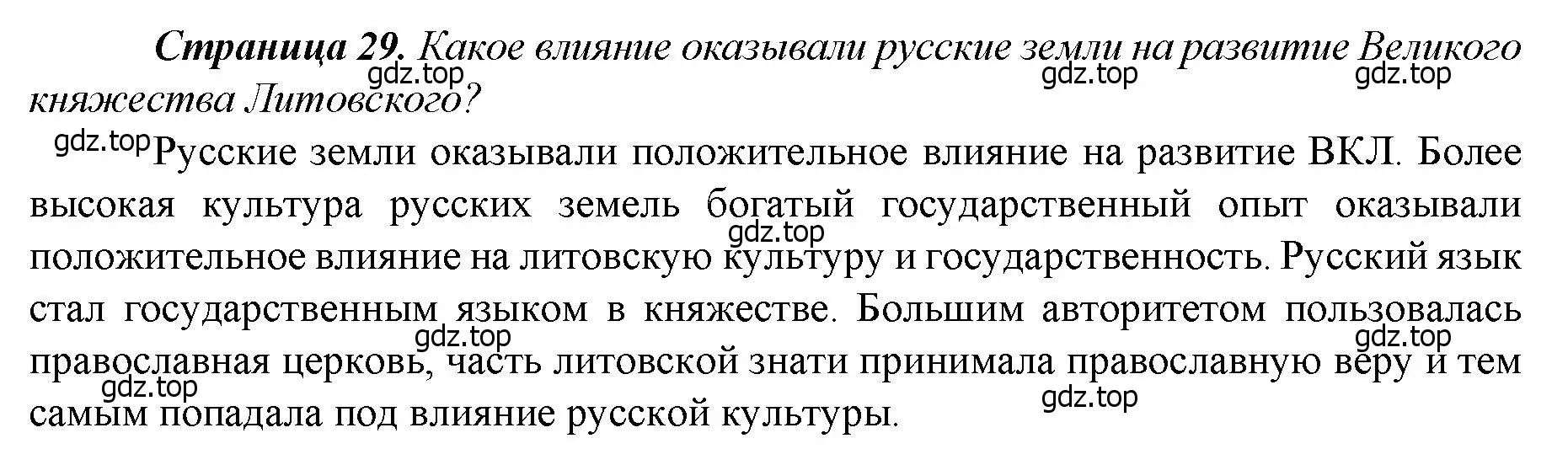 Решение  ?(3) (страница 29) гдз по истории России 6 класс Арсентьев, Данилов, учебник 2 часть