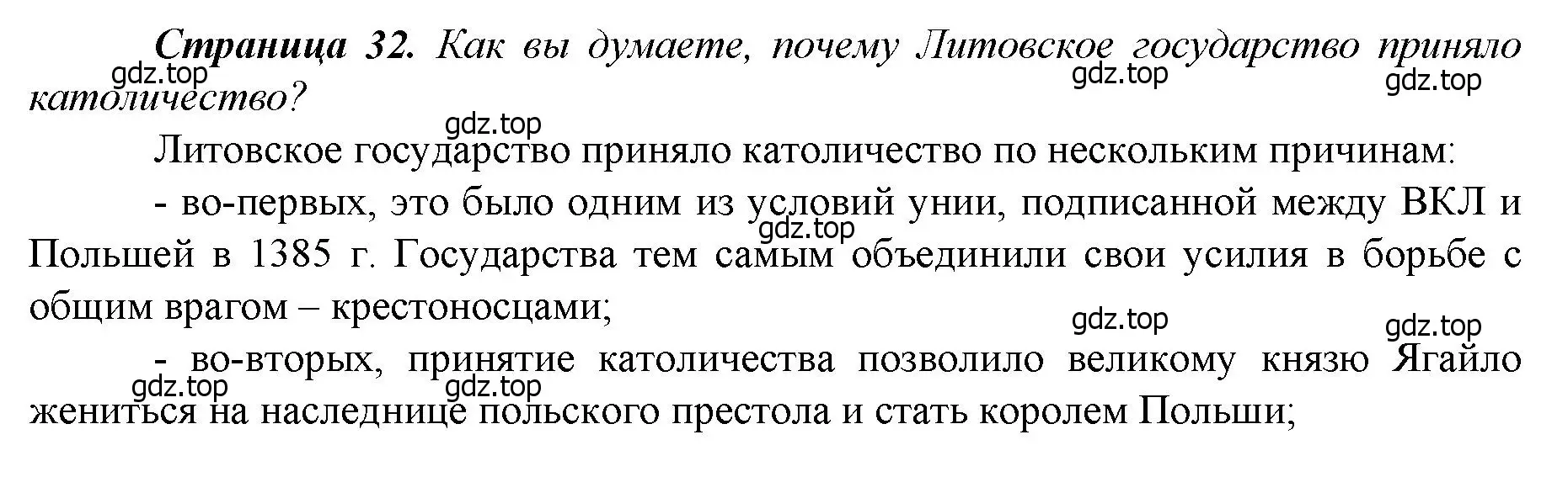 Решение  ?(4) (страница 32) гдз по истории России 6 класс Арсентьев, Данилов, учебник 2 часть