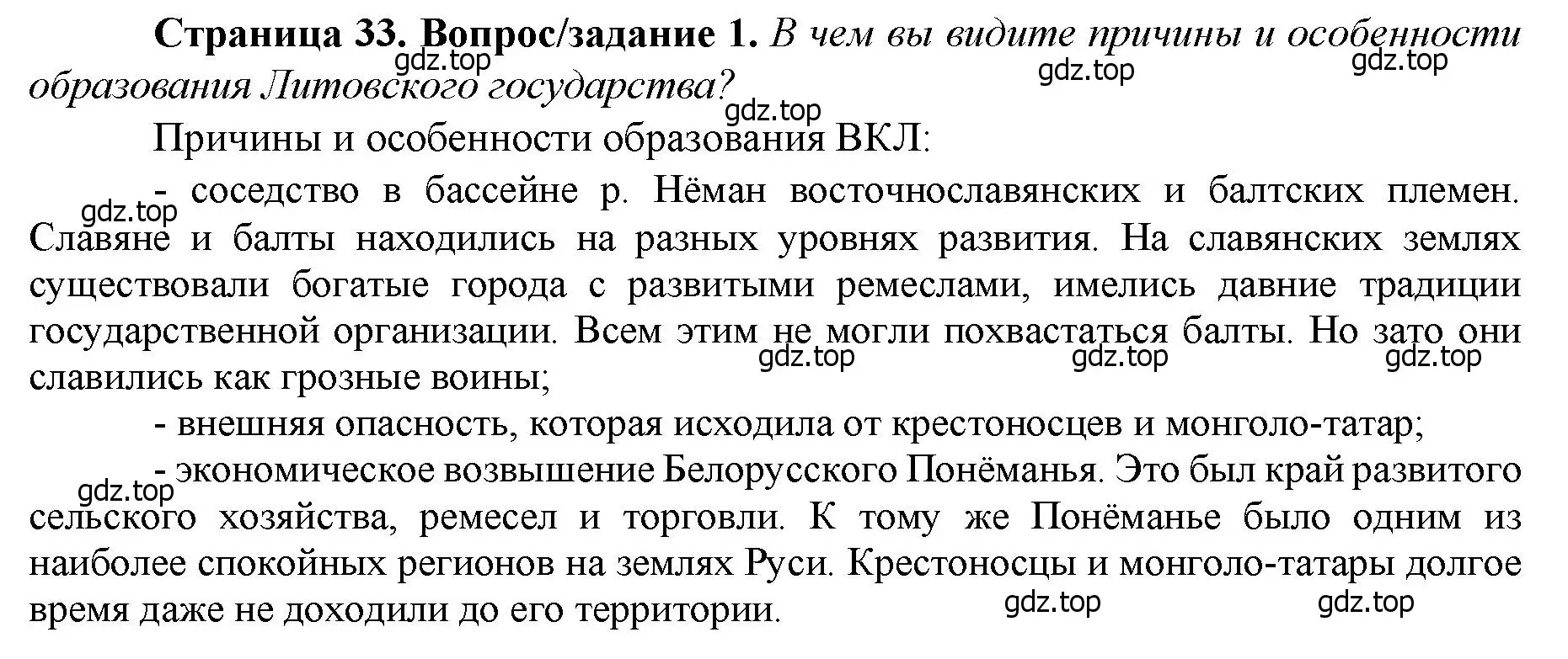 Решение номер 1 (страница 33) гдз по истории России 6 класс Арсентьев, Данилов, учебник 2 часть