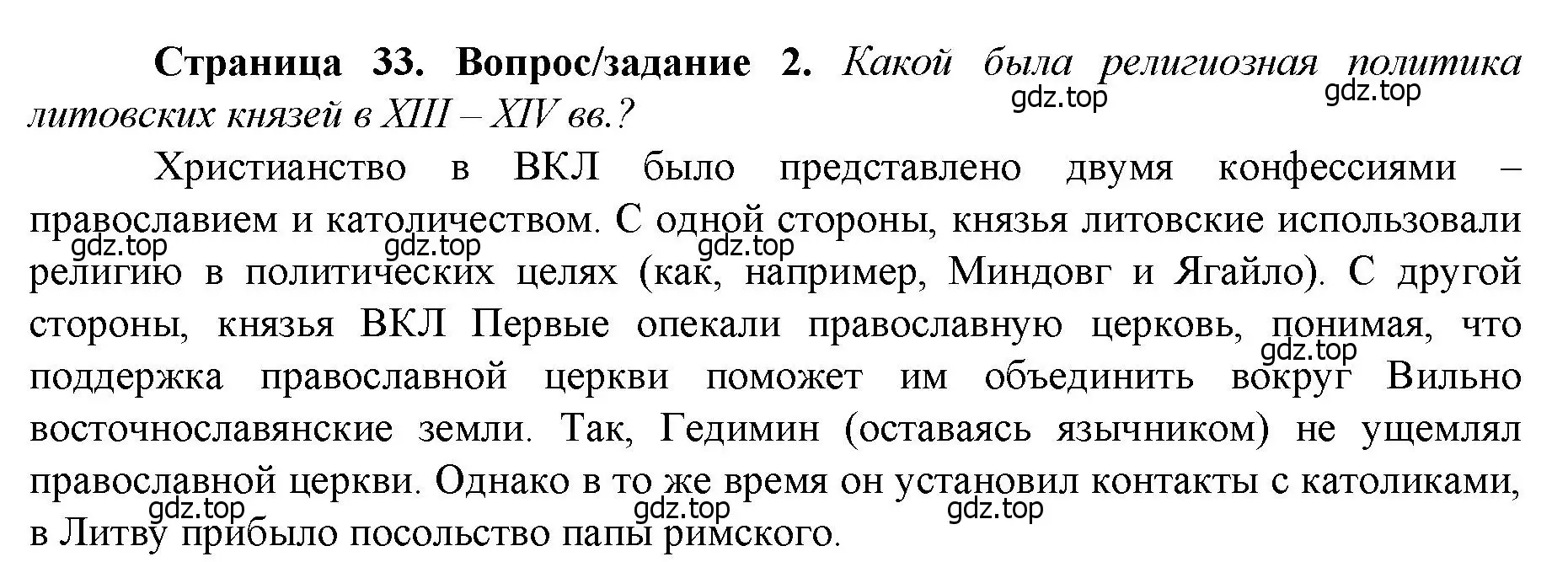 Решение номер 2 (страница 33) гдз по истории России 6 класс Арсентьев, Данилов, учебник 2 часть