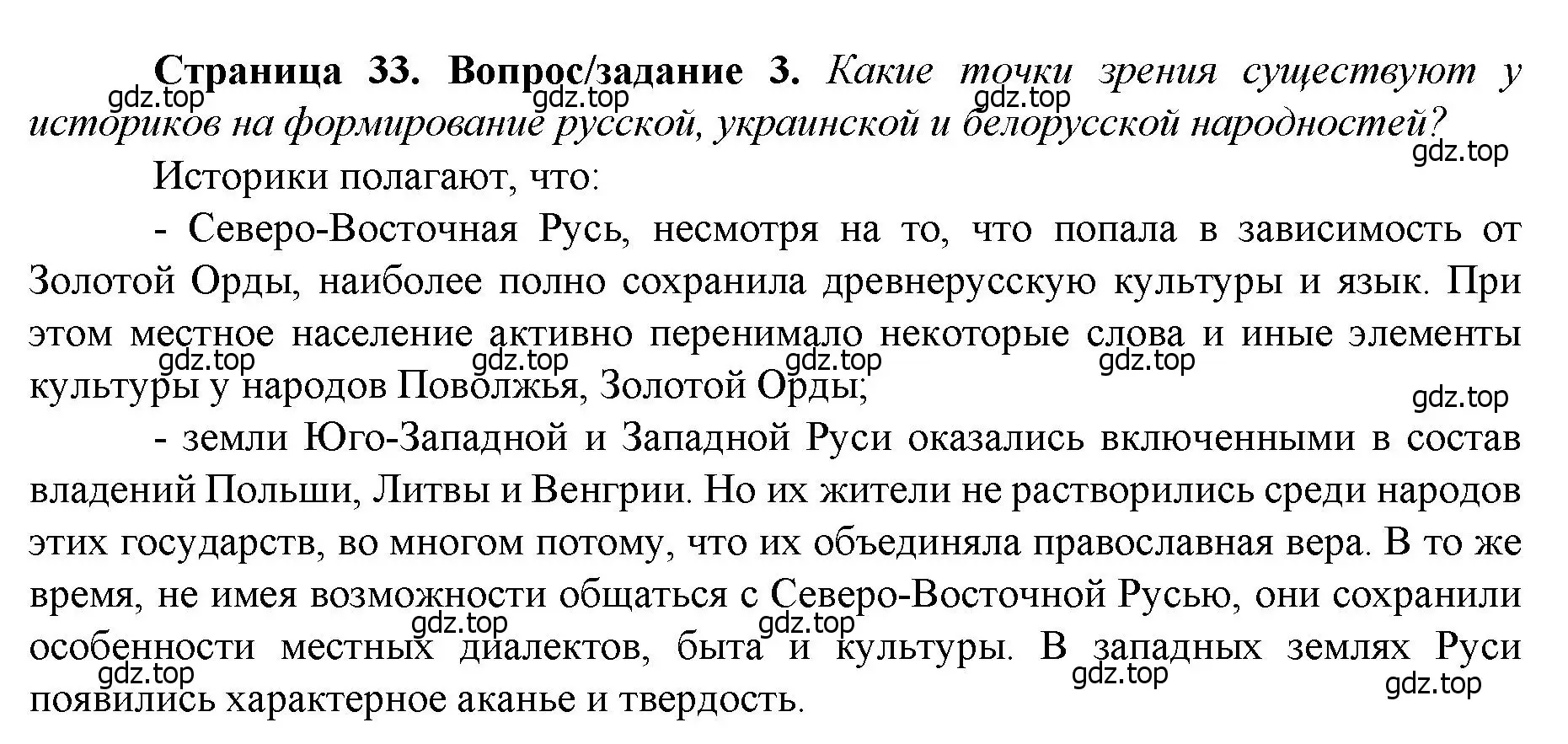 Решение номер 3 (страница 33) гдз по истории России 6 класс Арсентьев, Данилов, учебник 2 часть