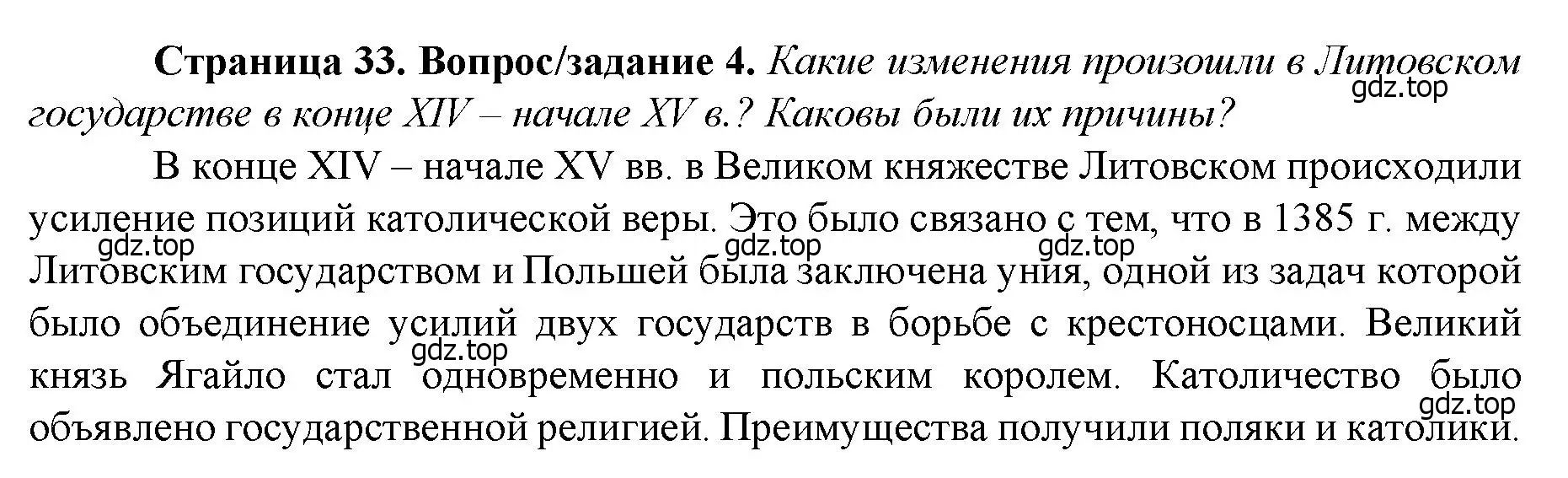 Решение номер 4 (страница 33) гдз по истории России 6 класс Арсентьев, Данилов, учебник 2 часть