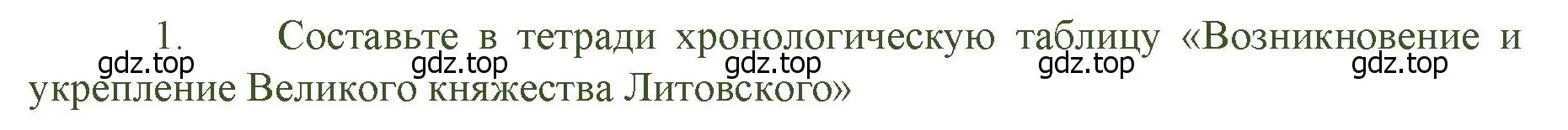 Решение номер 1 (страница 33) гдз по истории России 6 класс Арсентьев, Данилов, учебник 2 часть