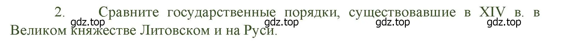 Решение номер 2 (страница 33) гдз по истории России 6 класс Арсентьев, Данилов, учебник 2 часть