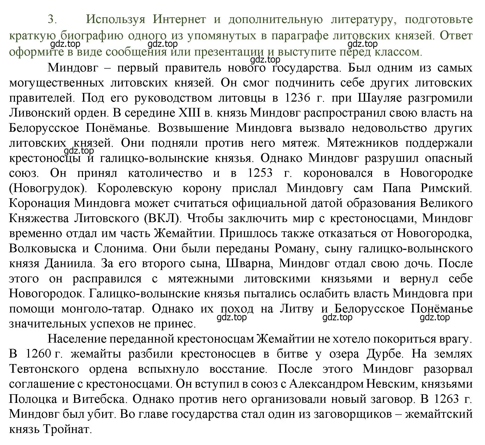 Решение номер 3 (страница 33) гдз по истории России 6 класс Арсентьев, Данилов, учебник 2 часть