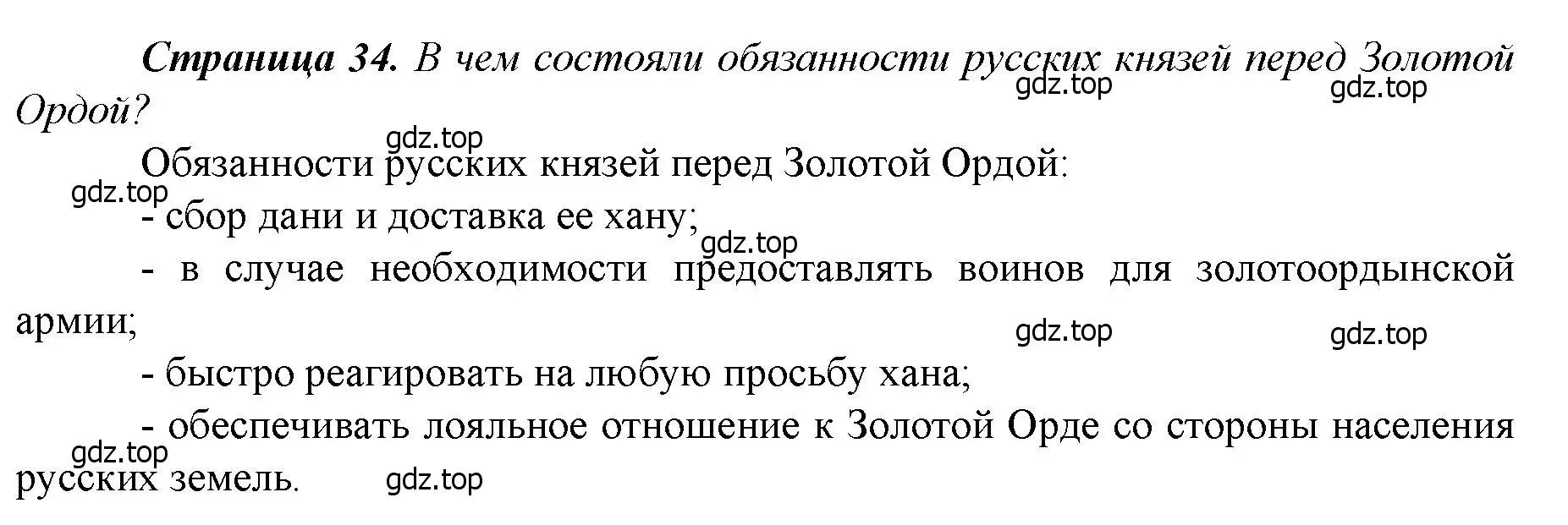 Решение  ?(1) (страница 34) гдз по истории России 6 класс Арсентьев, Данилов, учебник 2 часть