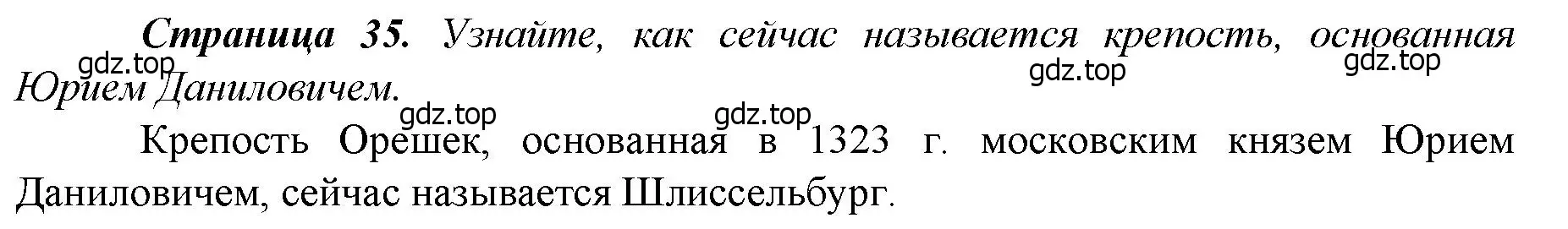 Решение  ?(3) (страница 35) гдз по истории России 6 класс Арсентьев, Данилов, учебник 2 часть