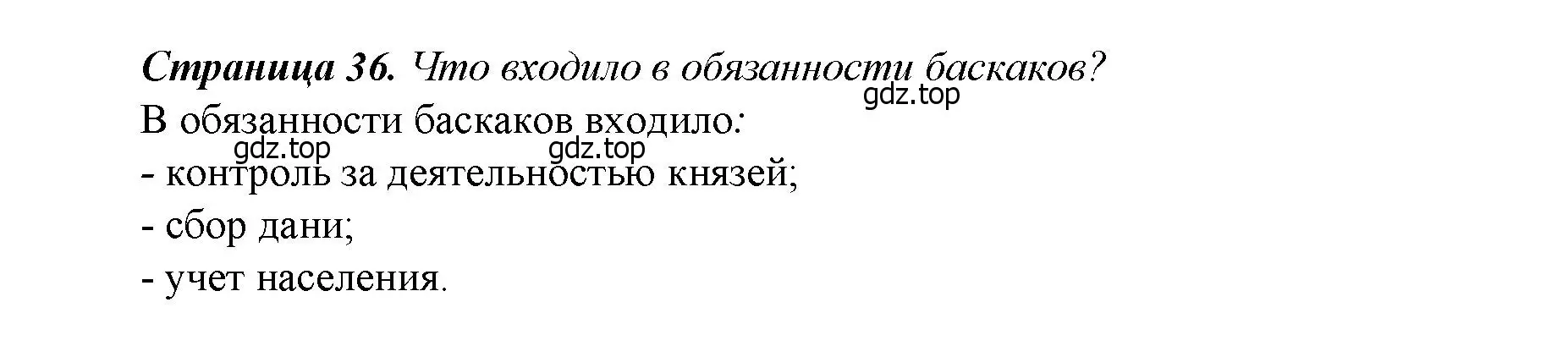 Решение  ?(4) (страница 36) гдз по истории России 6 класс Арсентьев, Данилов, учебник 2 часть