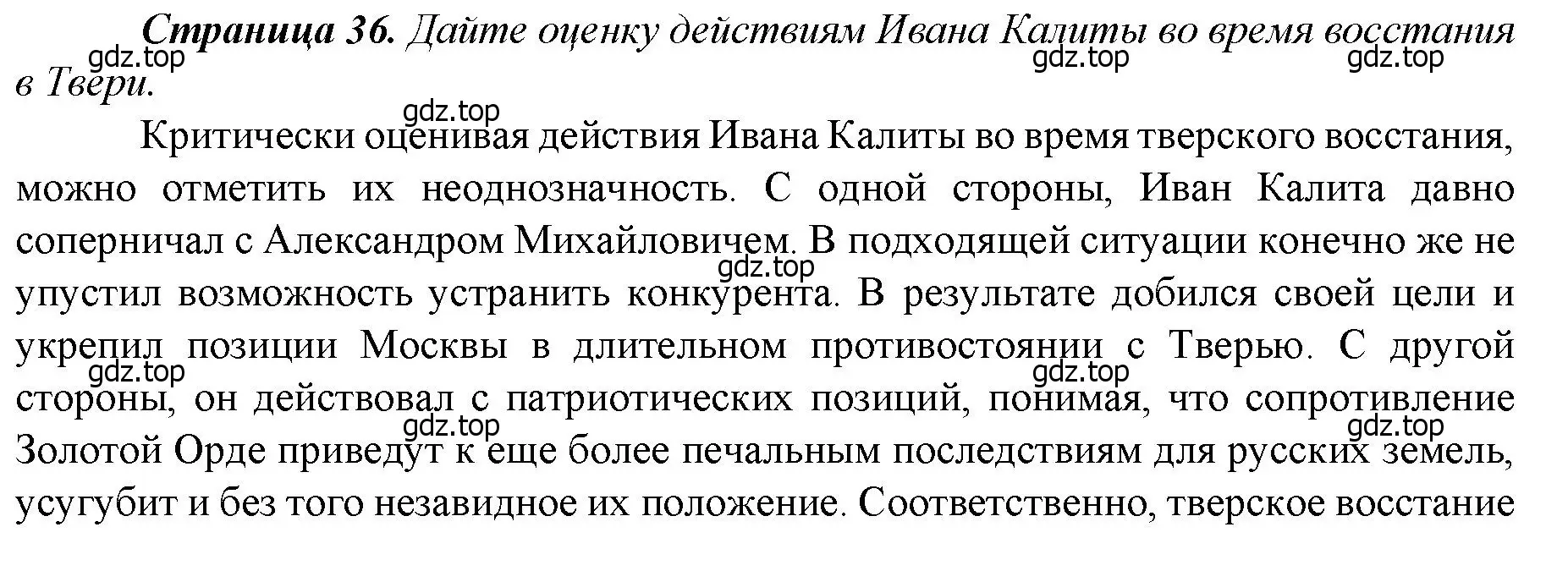 Решение  ?(5) (страница 36) гдз по истории России 6 класс Арсентьев, Данилов, учебник 2 часть