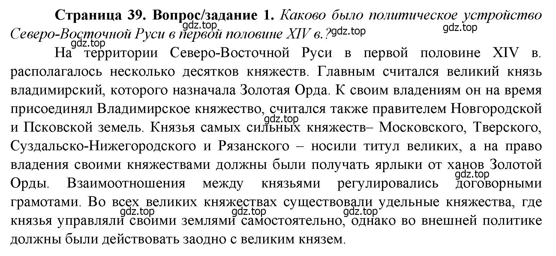 Решение номер 1 (страница 39) гдз по истории России 6 класс Арсентьев, Данилов, учебник 2 часть