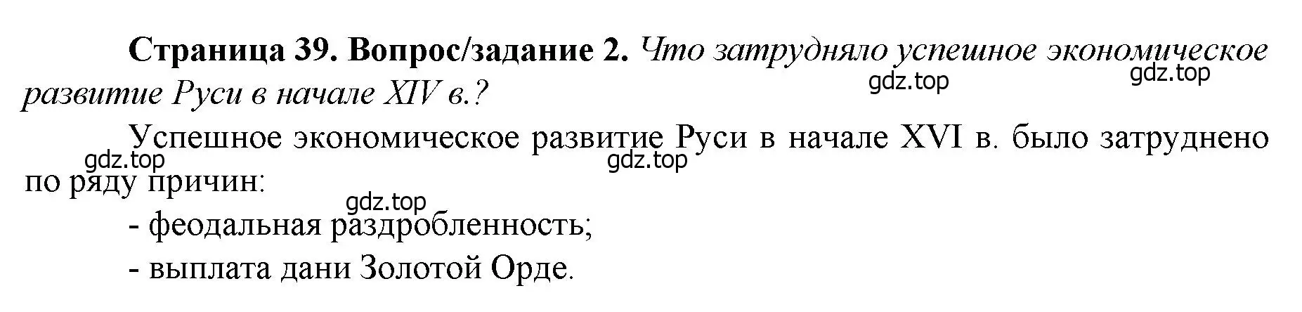 Решение номер 2 (страница 39) гдз по истории России 6 класс Арсентьев, Данилов, учебник 2 часть